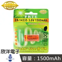 在飛比找樂天市場購物網優惠-※ 欣洋電子 ※ FRTE 一次性鋰電池2/3AA (ER-