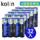 《一打就通》KOLIN歌林環保碳鋅電池3號AA (32入)