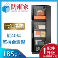 在飛比找PChome24h購物優惠-防潮家185公升電子防潮箱(FD-200CA)