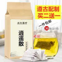 在飛比找蝦皮購物優惠-加味逍遙散 改善分泌 疏肝解郁調/經袋泡茶買2發3