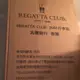 Regatta club 20吋行李箱