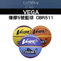 在飛比找蝦皮商城精選優惠-Vega COMET 橡膠 5號籃球 OBR511