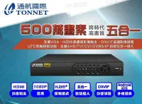 在飛比找Yahoo!奇摩拍賣優惠-大台北科技~通航 TAT-77 8路 500萬  DVR+5