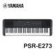 YAMAHA PSR-E273 61鍵電子琴