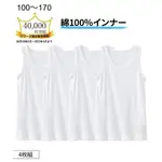 【日本直送】 NISSEN_ 4 件組 100% 純棉純白色基本學校背心（男生、童裝、青少年服飾）
