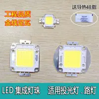 在飛比找蝦皮購物優惠-led 燈板 LED集成芯片50W投光燈路燈光源10W20W