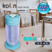 在飛比找蝦皮購物優惠-台灣製造現貨🔥【KOLIN】歌林10W電擊式捕蚊燈 UVA紫