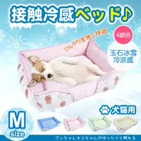 在飛比找PChome24h購物優惠-JohoE嚴選 玉石冰雪涼感寵物床-中小型M(睡墊/涼墊)