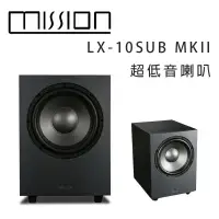 在飛比找環球Online優惠-英國 MISSION LX-10SUB MKII 超低音喇叭