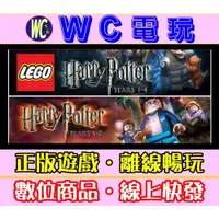 在飛比找蝦皮購物優惠-【WC電玩】樂高 哈利波特 1~7 PC離線STEAM遊戲 