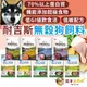 奴才進貢吧送潔牙骨+10%蝦幣)耐吉斯 耐吉斯狗飼料 狗飼料 狗狗飼料 狗糧 耐吉斯狗糧 狗乾 狗主食糧 狗無穀飼料