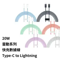 在飛比找momo購物網優惠-【BASEUS】倍思20W靈動Type-C to Light