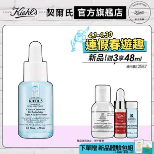 Kiehl's契爾氏 激光三酸煥膚精華液 30ml｜官方旗艦店