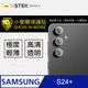 【小螢膜】Samsung S24+ 全膠鏡頭保護貼 犀牛皮 保護膜 自動修復(亮面兩入組)