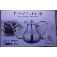 在飛比找蝦皮購物優惠-寶馬牌 Pearl Horse 宮廷壺1000ml 咖啡手沖