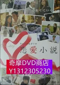 在飛比找Yahoo!奇摩拍賣優惠-DVD專賣 戀愛小說(2006)3個感人的戀愛故事 藤原紀香