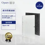 在飛比找民視消費高手優惠-【Opure 臻淨原廠濾網】A6《2年份濾網超值組》 高效抗