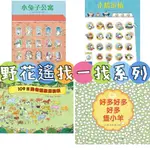 [幾米兒童圖書] 找一找遊戲繪本：企鵝郵輪／小兔子公寓／好多好多好多隻小羊／109隻動物超級馬拉松 遊戲書 找找書 東方 幾米兒童圖書