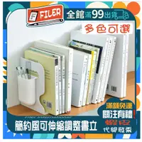 在飛比找蝦皮購物優惠-[菲勒文具]伸縮書架｜書擋 伸縮書架 桌上型書架 書立 書擋