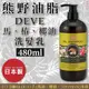 日本品牌【熊野油脂】DEVE馬‧椿‧椰油洗髮乳 480ml