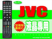 在飛比找Yahoo!奇摩拍賣優惠-【遙控王】適用_JVC 傑偉士_LT-26X585、LT-3