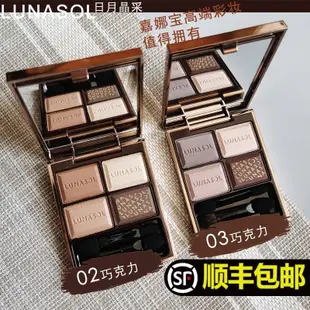 新店促銷彩妝lunasol日月晶采眼影盤02巧克力精彩貓眼石紅寶石大地春季限定色