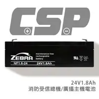 在飛比找森森購物網優惠-【CSP】NP1.8-24 (24V1.8Ah)鉛酸電池 消