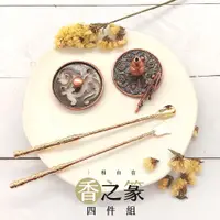 在飛比找松果購物優惠-【十相自在】香之篆四件組(1組) /香篆香器 灰壓 篆模 香