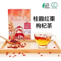 在飛比找蝦皮商城優惠-MIT桂圓紅棗枸杞茶,桂圓,紅棗,15g /包，12包 /盒