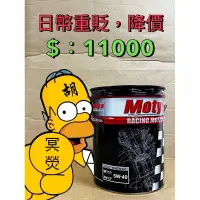 在飛比找蝦皮購物優惠-汐止立揚 20公升裝Moty’s M111 5W-40酯類全