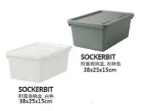 在飛比找Yahoo!奇摩拍賣優惠-☆創意生活精品☆IKEA  SOCKERBIT 附蓋收納盒 