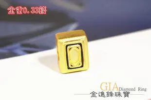 麻將白板 黃金墬子 黃金墬飾 純金墬子 金飾墬子 重0.33錢 G017537 可使用五倍卷 JF金進鋒珠寶