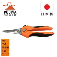 在飛比找有閑購物優惠-【日本Fujiya富士箭】萬能電工專業剪刀 210mm FM