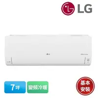 在飛比找有閑購物優惠-LG 樂金 7坪 DUALCOOL WiFi雙迴轉變頻旗艦冷