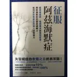 ［新書特價］征服阿茲海默症：從病變基因、造假風波到藥物研發，與疾病對抗的最前線戰士，如何幫助患者及其家人找到解方