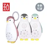 【ZAZU】聲控感應攜帶型音樂安撫機 強鵝好朋友系列(多款可選)