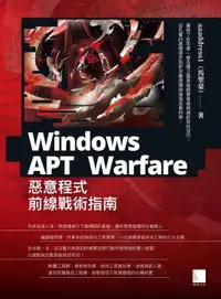 在飛比找樂天市場購物網優惠-【電子書】Windows APT Warfare：惡意程式前