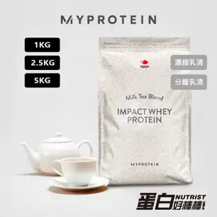 [Myprotein] 濃縮乳清蛋白粉《分離乳清特價》分離乳清 英式奶茶口味 Whey Protein Milk Tea