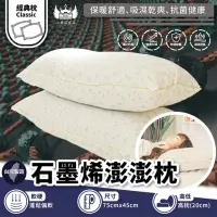 在飛比找momo購物網優惠-【BOSS BEDDING 小老闆寢具】石墨稀舒眠澎澎枕(石