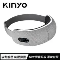 在飛比找樂天市場購物網優惠-【最高22%回饋 5000點】 KINYO 亮眼氣壓按摩眼罩