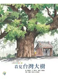 在飛比找樂天市場購物網優惠-看見台灣大樹：福爾摩莎自然繪本