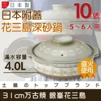 在飛比找momo購物網優惠-【萬古燒】Ginpo銀峰花三島耐熱砂鍋-10號-日本製-適用