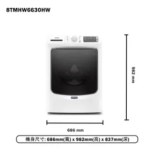 美泰克MAYTAG【8TMHW6630HW+8TMGD6630HW】 17kg洗衣機+16kg瓦斯型乾衣機(含標準安裝)