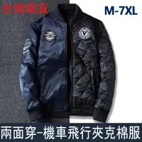 在飛比找蝦皮商城精選優惠-【台灣現貨】M-7XL大尺碼雙面穿飛行夾克 加厚加棉保暖外套