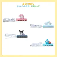 在飛比找蝦皮購物優惠-日本正品 造型 USB 四孔 集線器 三麗鷗 美樂蒂 大耳狗