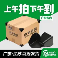 在飛比找Yahoo!奇摩拍賣優惠-50mm塑料護角紙箱子三面包角打包防撞磕碰保護套快遞包裝包邊