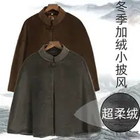 在飛比找樂天市場購物網優惠-僧服 居士服 長褂 冬季僧服披風男女同款高檔居士披肩觀音斗篷