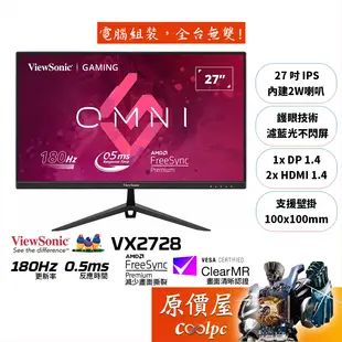 ViewSonic優派 VX2728【27吋】電競螢幕/0.5ms/IPS/180Hz/含喇叭/原價屋