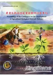 在飛比找樂天市場購物網優惠-農業生物資材產業發展研討會專刊