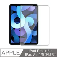 在飛比找PChome24h購物優惠-iPad Air 4 10.9吋 全透滿版鋼化玻璃保護貼